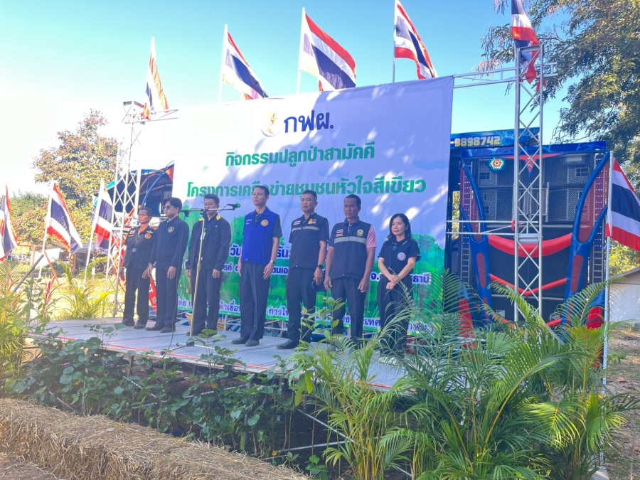 เข้าร่วมเป็นเกียรติในกิจกรรมปลูกป่าสามัคคี โครงการเครือข่ายชุมชนหัวใจสีเขียว